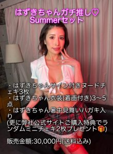 (NEW)はずきちゃんガチ推し💓SUMMER SET（物販）